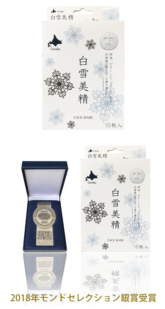 白雪美精 フェイスマスク